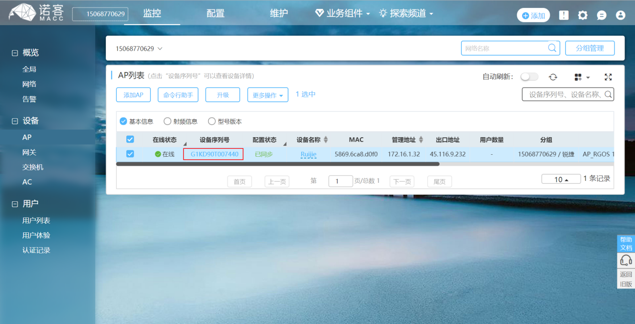 Ruijie-Cloud-AP-List - Documentation Center