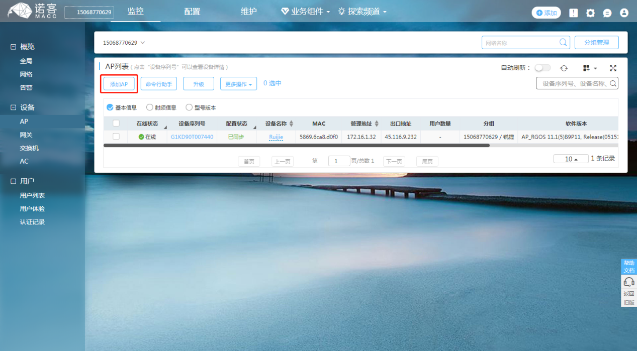 Ruijie-Cloud-Create-New-AP - Documentation Center